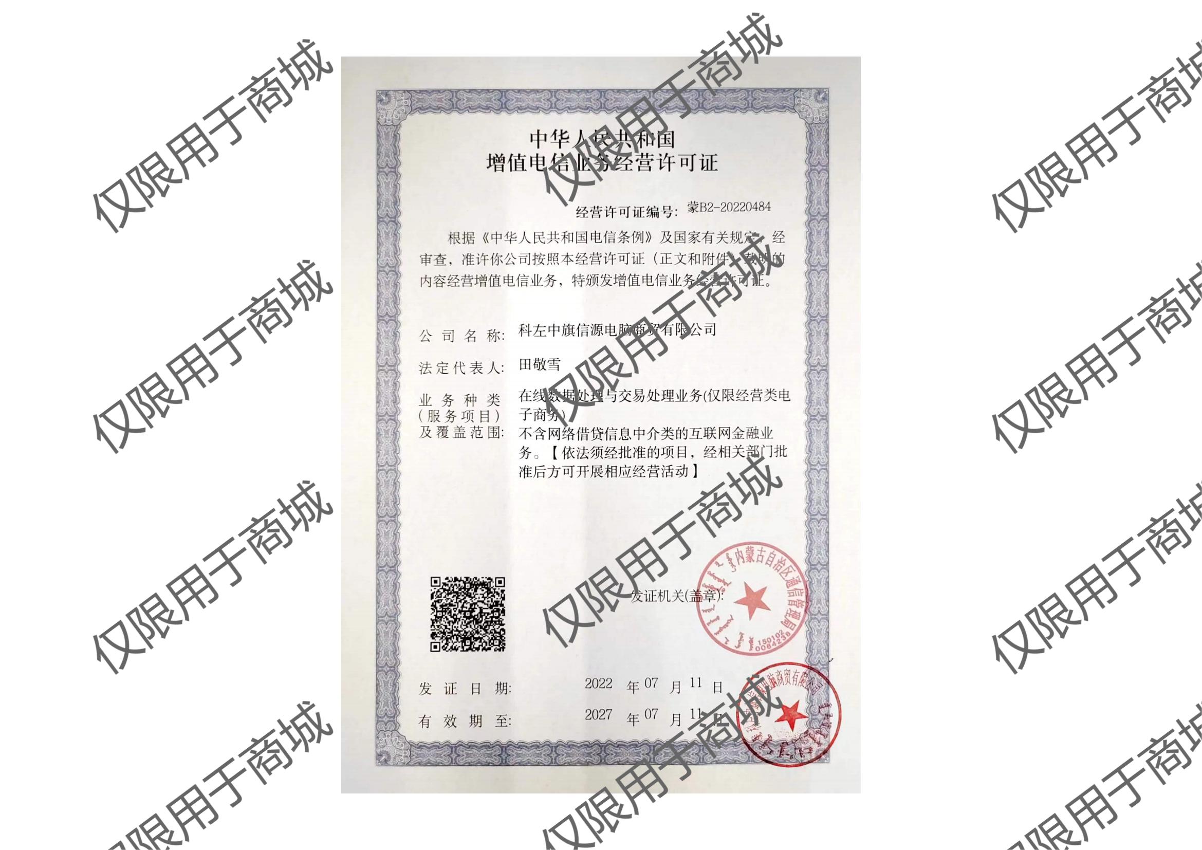 增值电信业务经营许可证_00.jpg