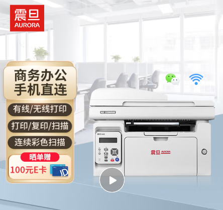 震旦/AURORA AD220MNW 多功能一体机 A4黑白激光打印机办公 批量连续打印复印扫描多功能一体机