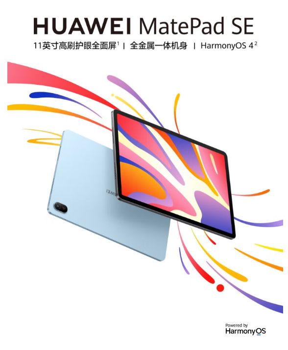 华为/Huawei MatePad SE 平板式微型计算机 