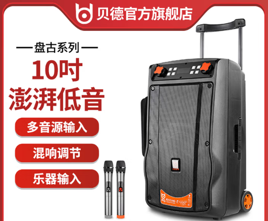 贝德/BD BD-H1271 音箱 贝德盘古BD-H1271 12吋户外移动拉杆大功率蓝牙音响专业K歌广场舞智能蓝牙音箱低音炮带无线话筒 BD-H1271 10吋+双话筒